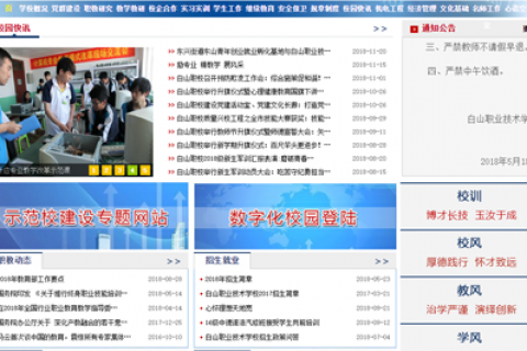 白山职业技术学校